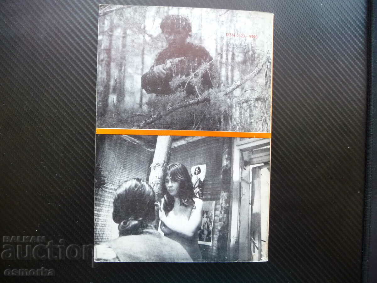 Delivery of Cinematic art 4/82 White magic Kiril Variyski avalanche film cinema Delivery of Cinematic art 4/82 White magic Kiril Variyski avalanche film cinema