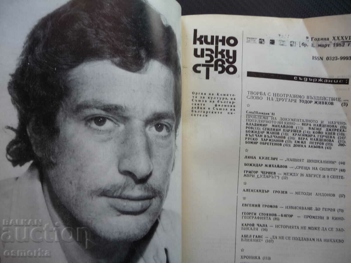 Cinematography 3/82 The devil's weapon Yosif Sarchadzhiev documentary with price 8.00 BGN | € 4.09