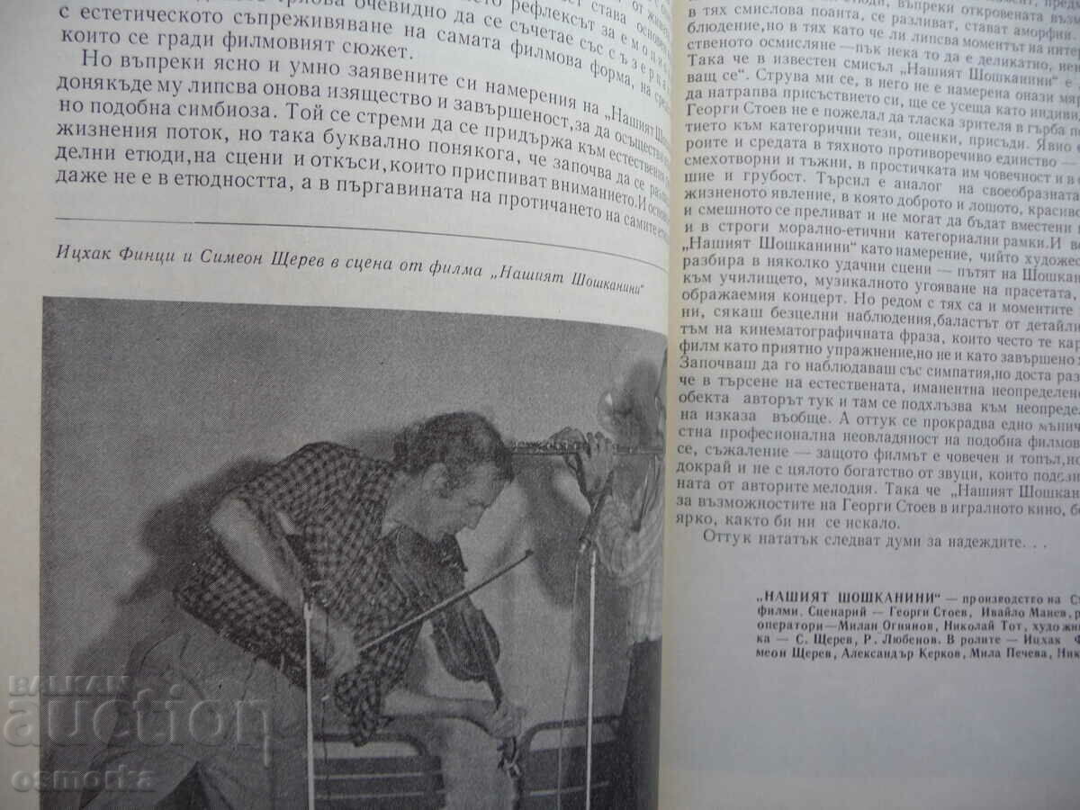 Auction  Cinematography 3/82 The devil's weapon Yosif Sarchadzhiev documentary