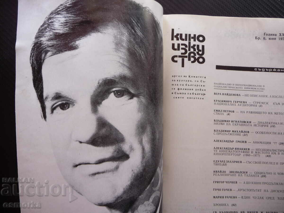 Film Art 6/79 Hear the Rooster Konstantin Kotsev Animation 77 with price 8.00 BGN | € 4.09 Film Art 6/79 Hear the Rooster Konstantin Kotsev Animation 77 with price 8.00 BGN | € 4.09