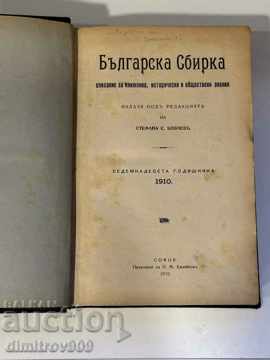 Βουλγαρική συλλογή, περιοδικό - 1910.