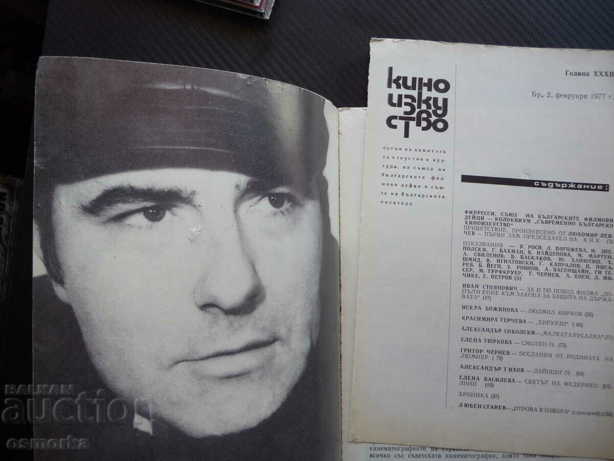 Cinematic art 2/77 Matriarchy Emilia Radeva Vasil Mihailov f με τιμή 8.00 BGN | € 4.09