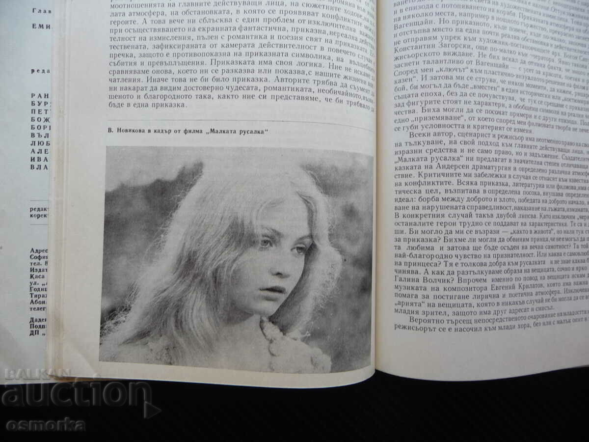 Δημοπρασία Cinematic art 2/77 Matriarchy Emilia Radeva Vasil Mihailov f