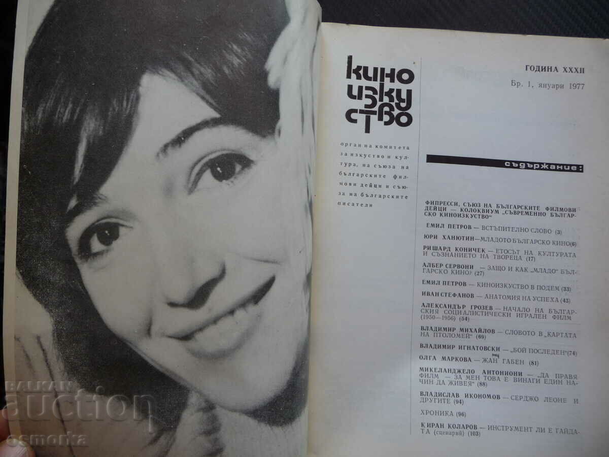 Cinematic art 1/77 Men's times Violeta Doneva the young Bulgarian with price 8.00 BGN | € 4.09 Cinematic art 1/77 Men's times Violeta Doneva the young Bulgarian with price 8.00 BGN | € 4.09