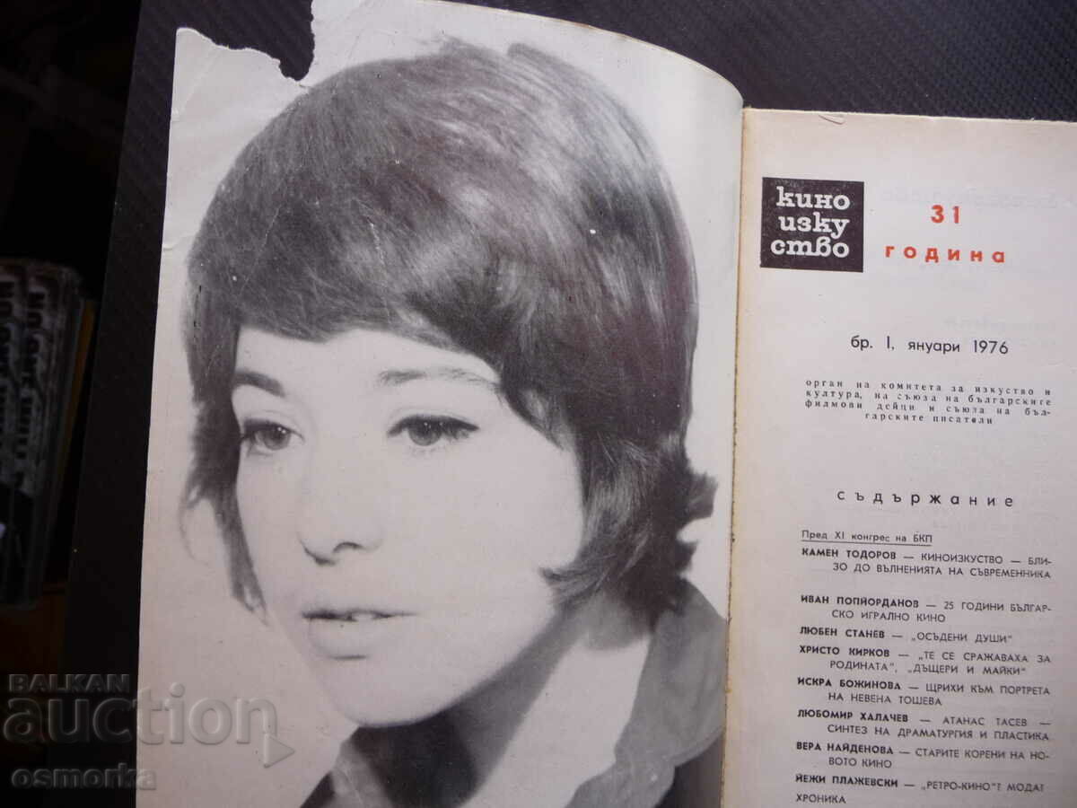 Cinematic art 1/76 Katya Paskaleva Katina Sashka Bratanova Judgment with price 8.00 BGN | € 4.09 Cinematic art 1/76 Katya Paskaleva Katina Sashka Bratanova Judgment with price 8.00 BGN | € 4.09