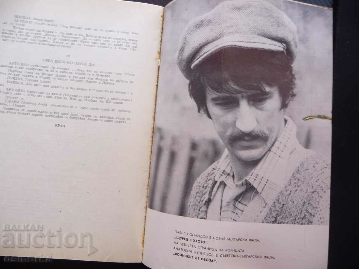 Delivery of Cinematic art 1/76 Katya Paskaleva Katina Sashka Bratanova Judgment Delivery of Cinematic art 1/76 Katya Paskaleva Katina Sashka Bratanova Judgment