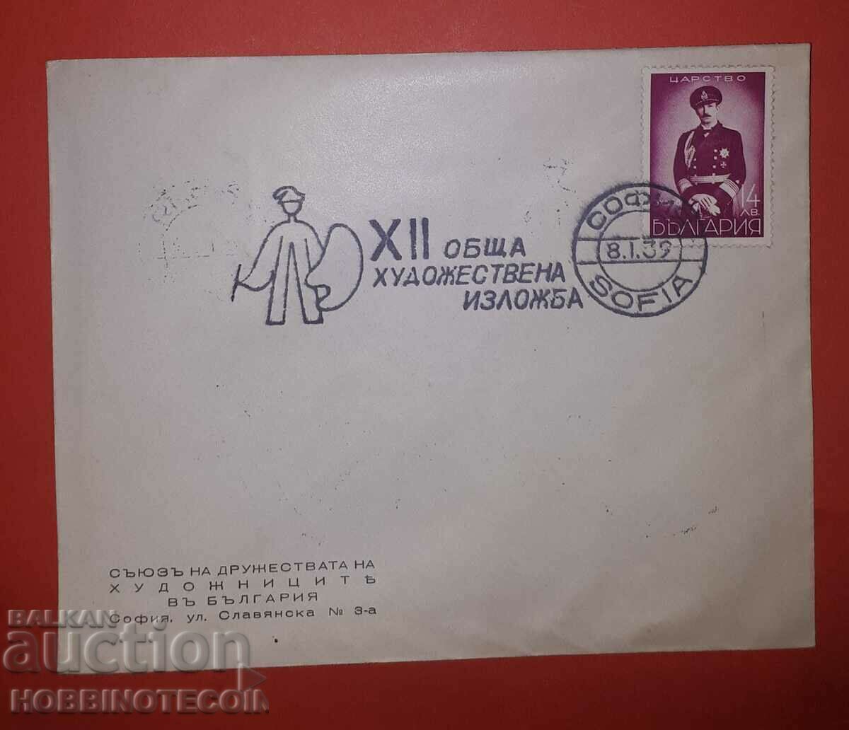 PLIC NEUTILIZAT XII EXPOZIȚIA GENERALĂ DE ARTĂ SOFIA 1939
