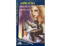 Двете лица на любовта; Любовна мъка - Анри Ардел