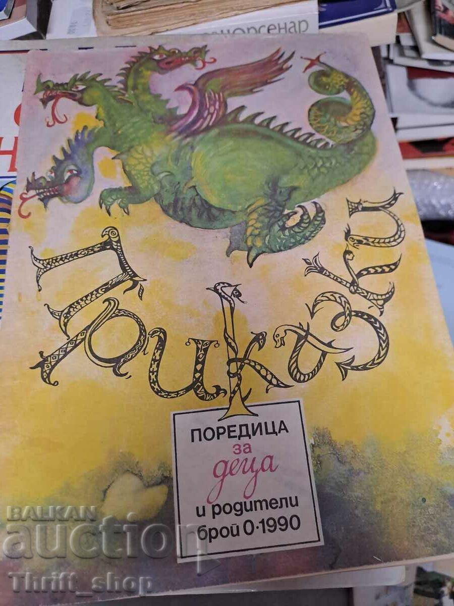 Seria Povești pentru copii numărul 0 /1990