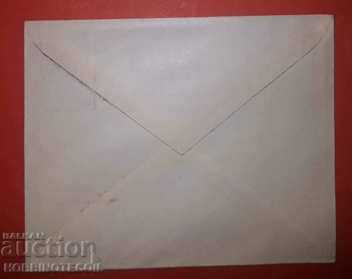 UNUSED ENVELOPE METROPOLITAN METHOD KUSEV ST ZAGORA 1938 with price 14.99 BGN | € 7.66 UNUSED ENVELOPE METROPOLITAN METHOD KUSEV ST ZAGORA 1938 with price 14.99 BGN | € 7.66
