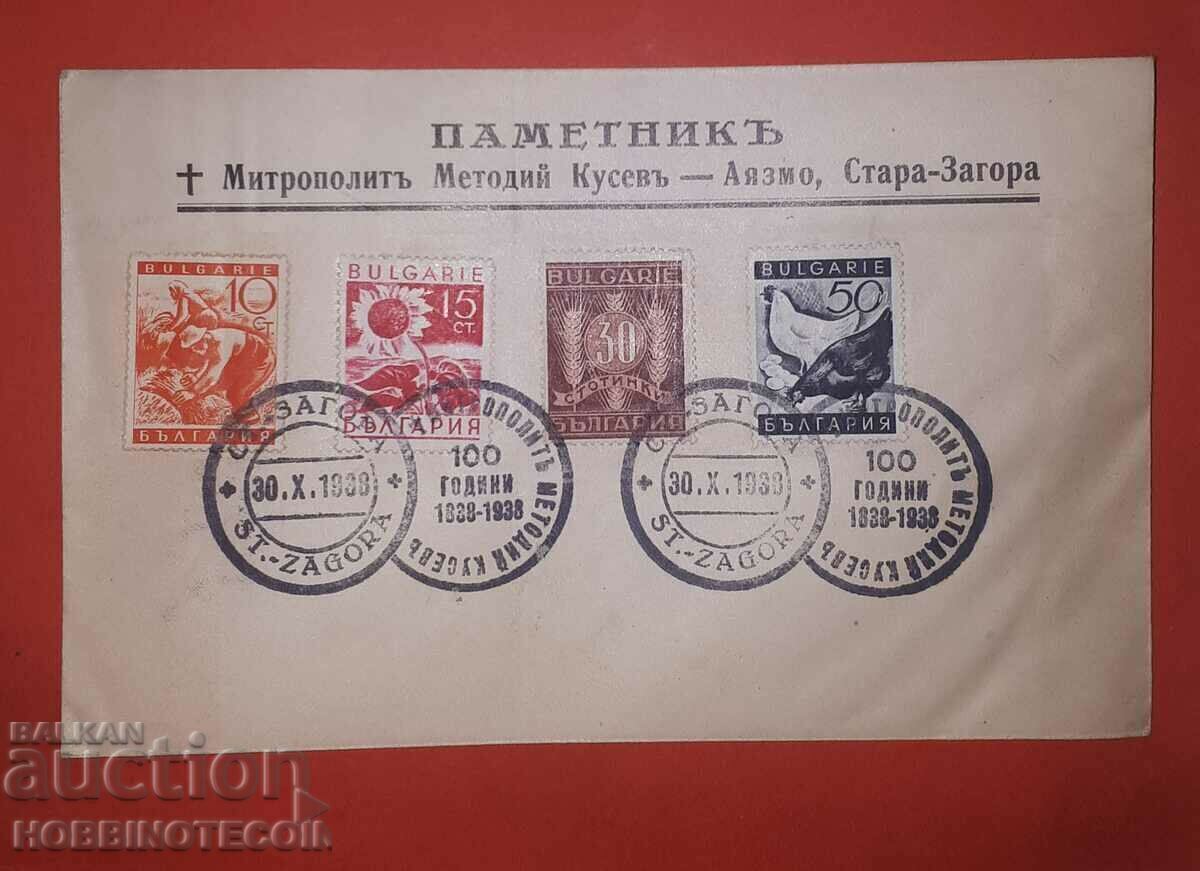 UNUSED ENVELOPE METROPOLITAN METHOD KUSEV ST ZAGORA 1938