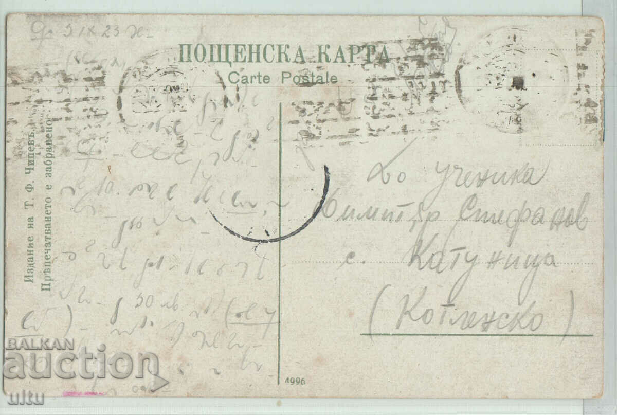 Bulgaria, Greetings from Kniazhevo, traveled, 1923 with price 34.90 BGN | € 17.84 Bulgaria, Greetings from Kniazhevo, traveled, 1923 with price 34.90 BGN | € 17.84