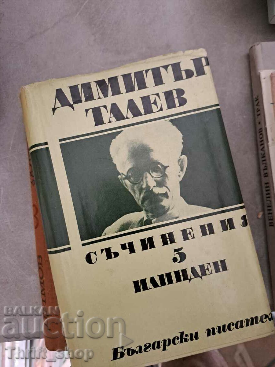 Dimitar Talev volume 5
