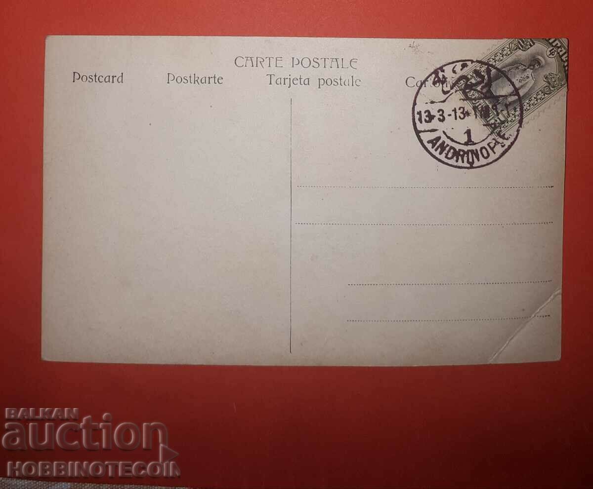 UNUSED CARD stamp ADRINOPLE 1913 FERDINAND with price 49.99 BGN | € 25.56 UNUSED CARD stamp ADRINOPLE 1913 FERDINAND with price 49.99 BGN | € 25.56