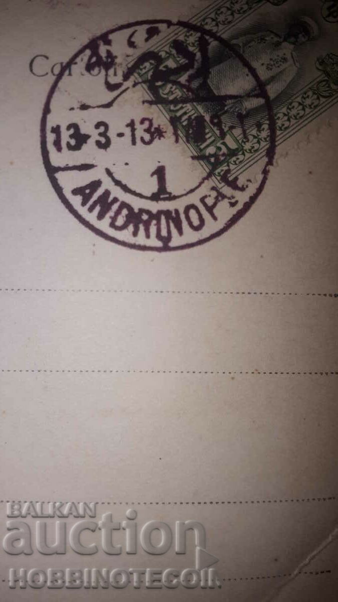 Σφραγίδα ΑΧΡΗΣΙΜΟΠΟΙΗΣΗΣ ΚΑΡΤΑΣ ADRINOPLE 1913 FERDINAND