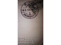 NEUTILIZAT CARD stampila ADRINOPLE 1913 FERDINAND