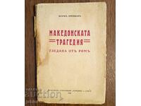 Βιβλίο Η μακεδονική τραγωδία του Georges Nurijan 1933