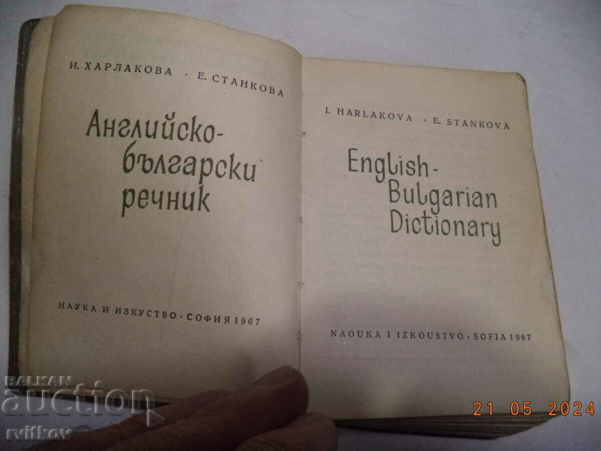 Δημοπρασία Αγγλοβουλγαρικό λεξικό τσέπης Δημοπρασία Αγγλοβουλγαρικό λεξικό τσέπης