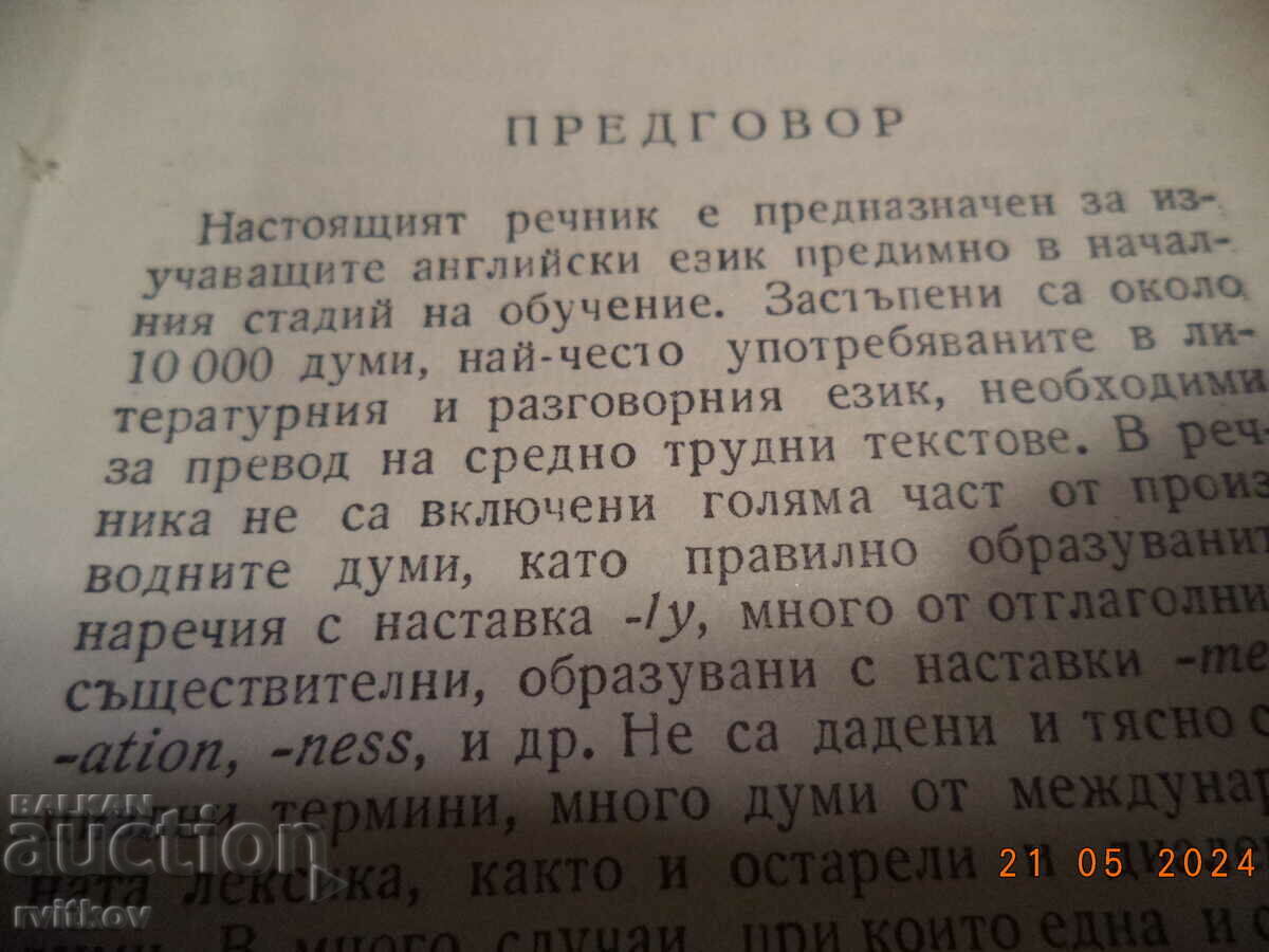 Delivery of Pocket English-Bulgarian dictionary Delivery of Pocket English-Bulgarian dictionary