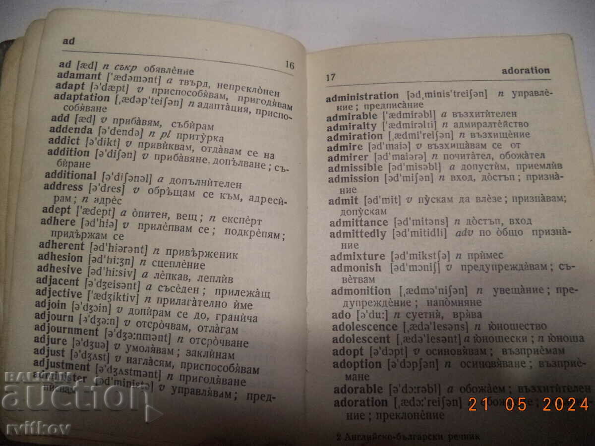 Αγγλοβουλγαρικό λεξικό τσέπης - 5 Αγγλοβουλγαρικό λεξικό τσέπης - 5