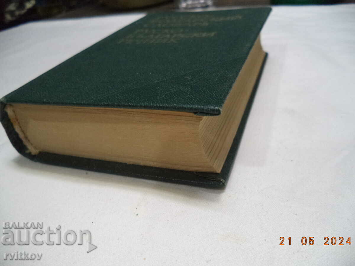 Joben Rusko - Bulgarian dictionary with price 5.00 BGN | € 2.56 Joben Rusko - Bulgarian dictionary with price 5.00 BGN | € 2.56