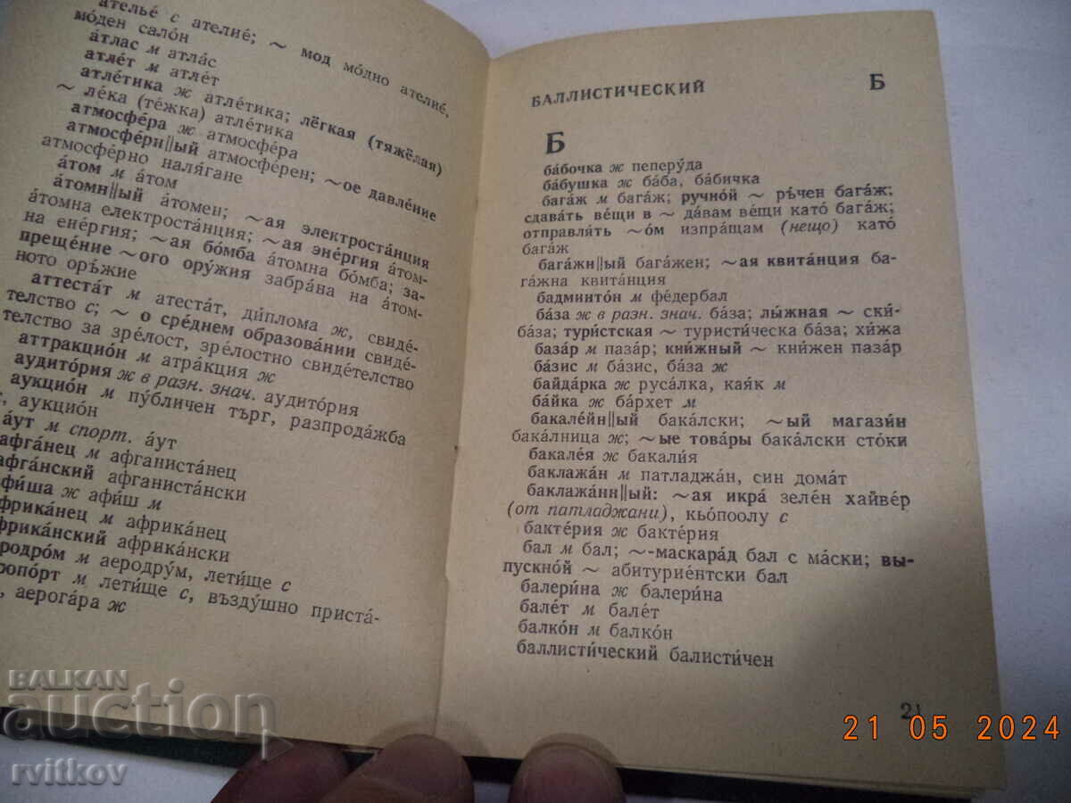 Joben Rusko - Bulgarian dictionary - 5 Joben Rusko - Bulgarian dictionary - 5
