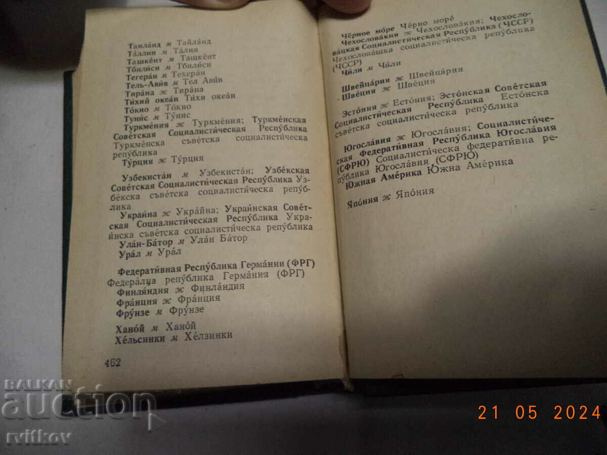 Joben Rusko - Bulgarian dictionary - 6 Joben Rusko - Bulgarian dictionary - 6