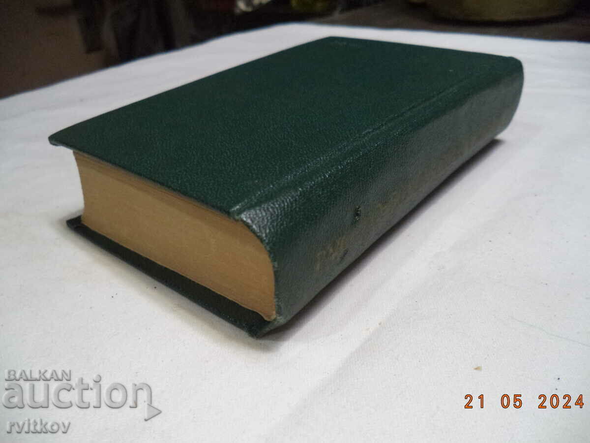 Joben Rusko - Βουλγαρικό λεξικό - 7