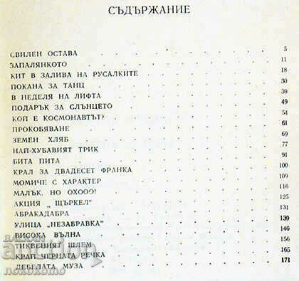 INVITATION TO A DANCE with price 0.19 BGN | € 0.10 INVITATION TO A DANCE with price 0.19 BGN | € 0.10