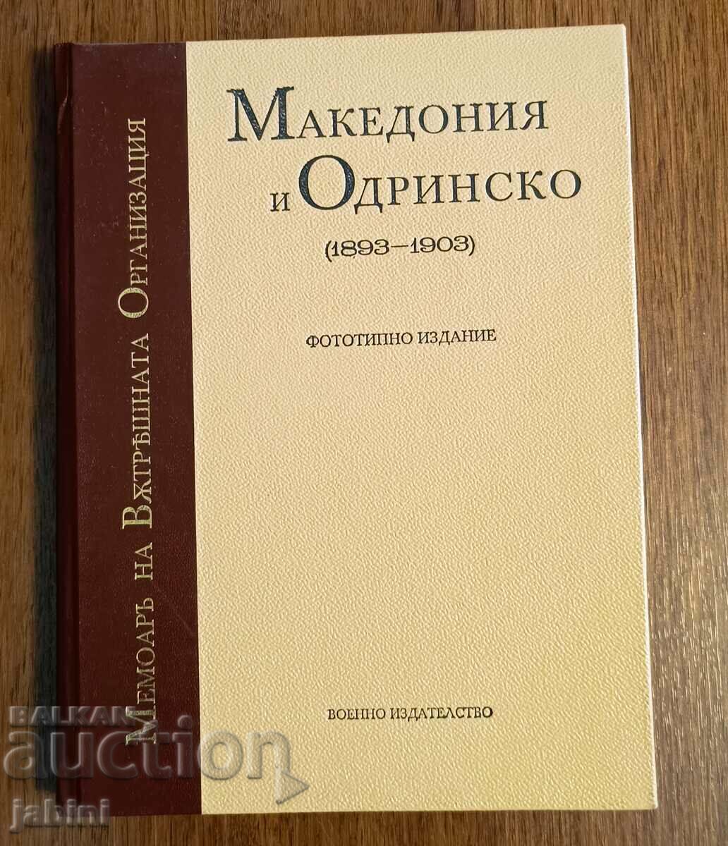 Македония и Одринско, Мемоар на Вътрешната организация