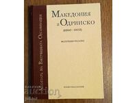 Macedonia and Odrinsko, Memoir of the Internal Organization