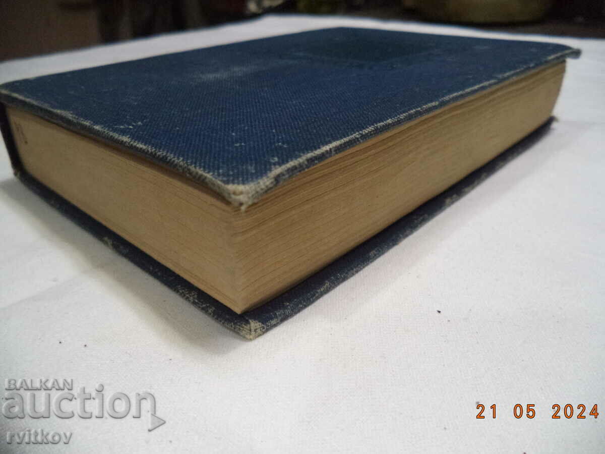 Joben Slovak - Bulgarian dictionary with price 10.00 BGN | € 5.11 Joben Slovak - Bulgarian dictionary with price 10.00 BGN | € 5.11