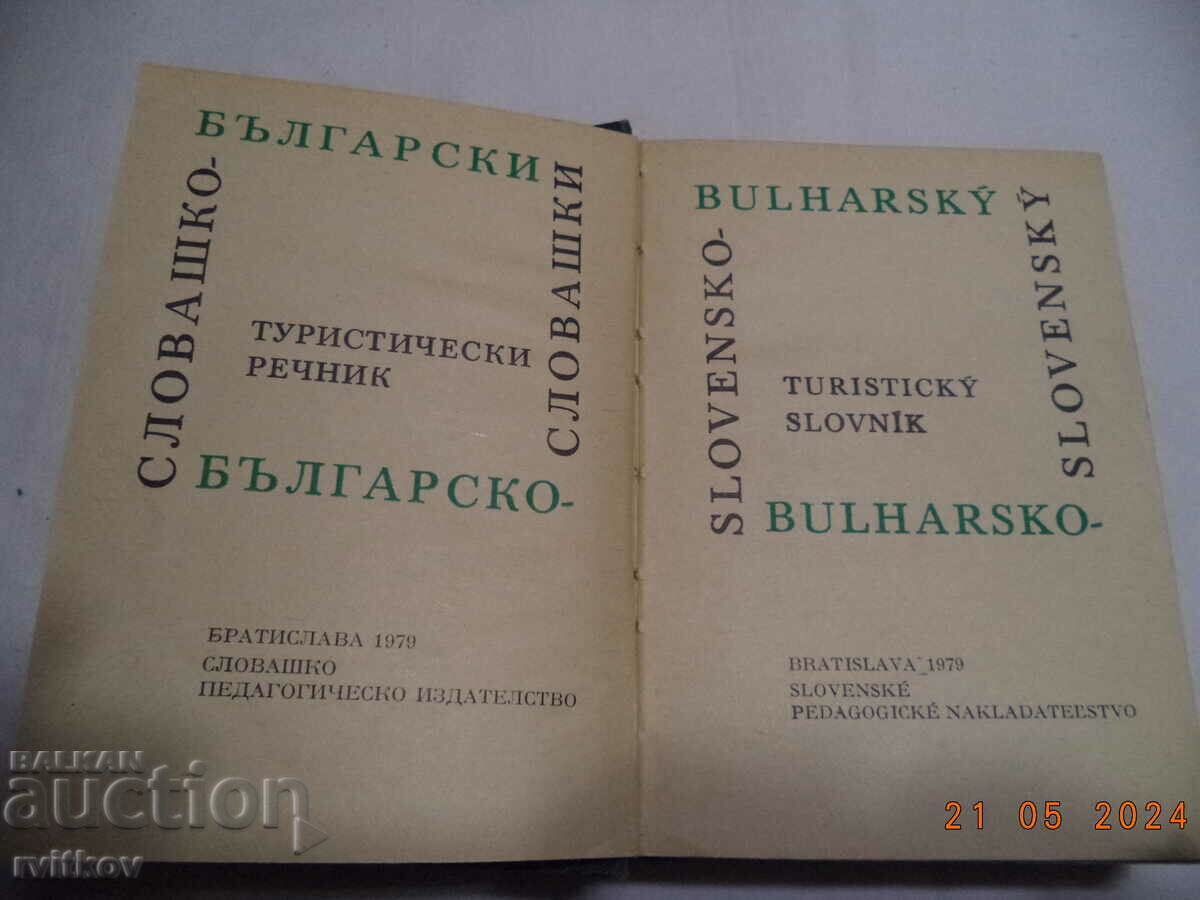 Auction Joben Slovak - Bulgarian dictionary Auction Joben Slovak - Bulgarian dictionary
