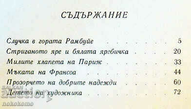 МИЛИТЕ  ХЛАПЕТА  НА  ПАРИЖ с цена 0.23 лв. | € 0.12