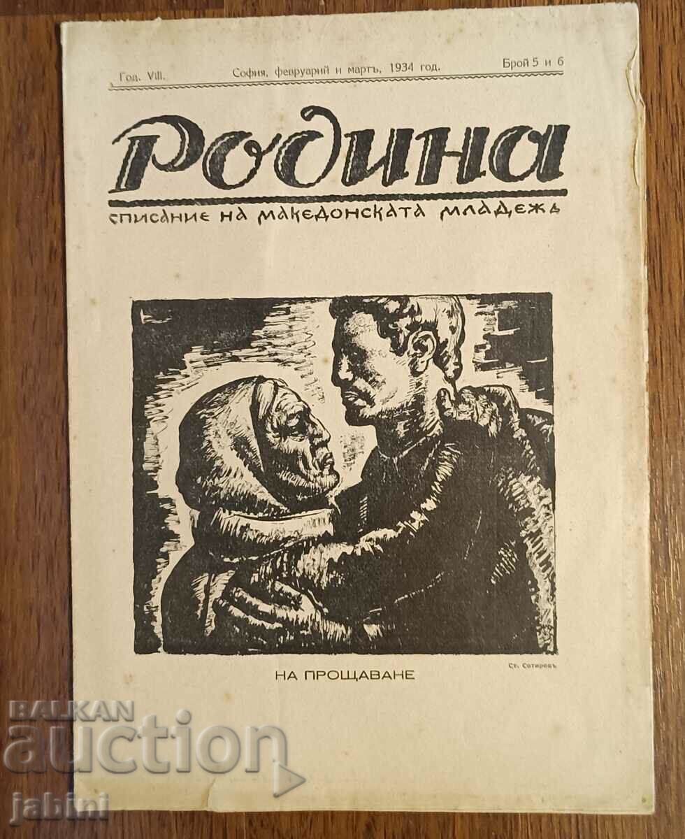 Περιοδικό Ροδίνα 1934