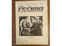 Списание Родина 1934