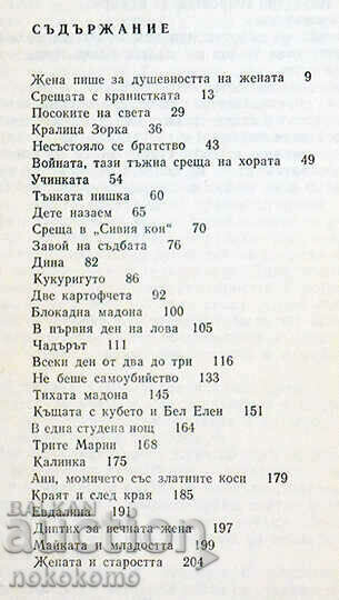 MADONIES, MADONIES... with price 0.25 BGN | € 0.13 MADONIES, MADONIES... with price 0.25 BGN | € 0.13