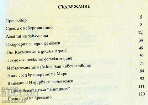 ТЕ ИДВАТ ОТ ДАЛЕЧНИ ЗВЕЗДИ с цена 0.25 лв. | € 0.13 ТЕ ИДВАТ ОТ ДАЛЕЧНИ ЗВЕЗДИ с цена 0.25 лв. | € 0.13