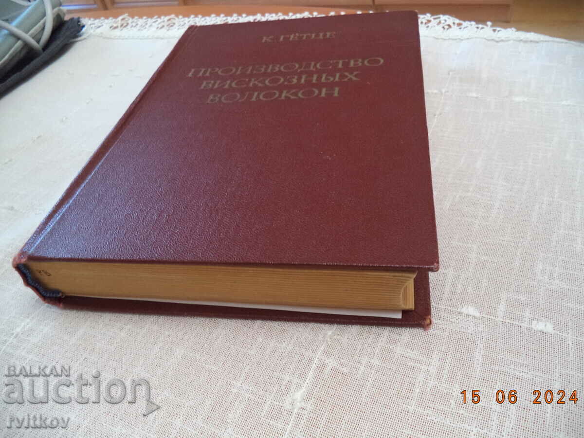 Production of viscose fibers with price 30.00 BGN | € 15.34 Production of viscose fibers with price 30.00 BGN | € 15.34