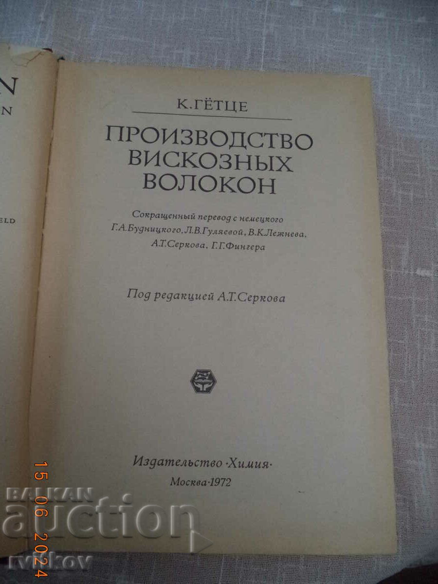 Auction Production of viscose fibers Auction Production of viscose fibers