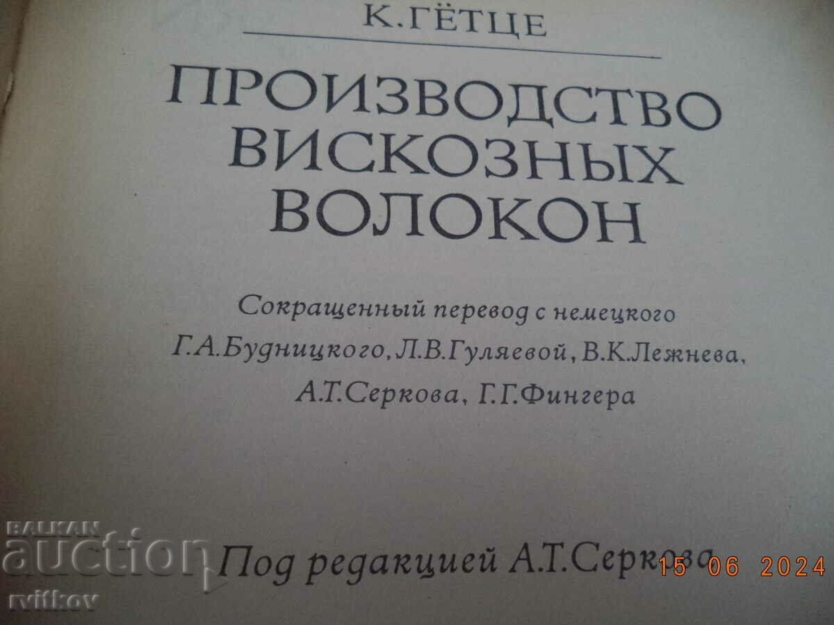 Production of viscose fibers - 5 Production of viscose fibers - 5