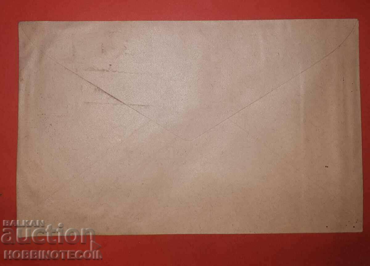 UNUSED ENVELOPE VLADISLAV VARNENCHIK 1935 with price 49.99 BGN | € 25.56 UNUSED ENVELOPE VLADISLAV VARNENCHIK 1935 with price 49.99 BGN | € 25.56