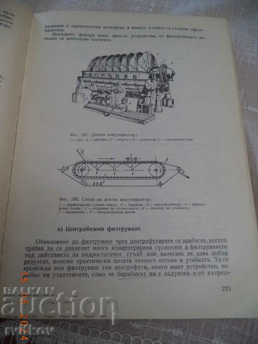 Παράδοση Διεργασίες και συσκευές στη χημική βιομηχανία