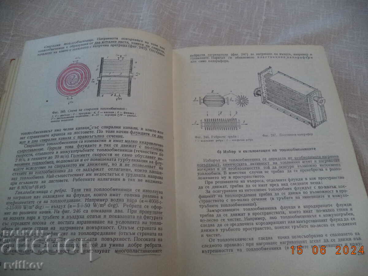 Διεργασίες και συσκευές στη χημική βιομηχανία - 5