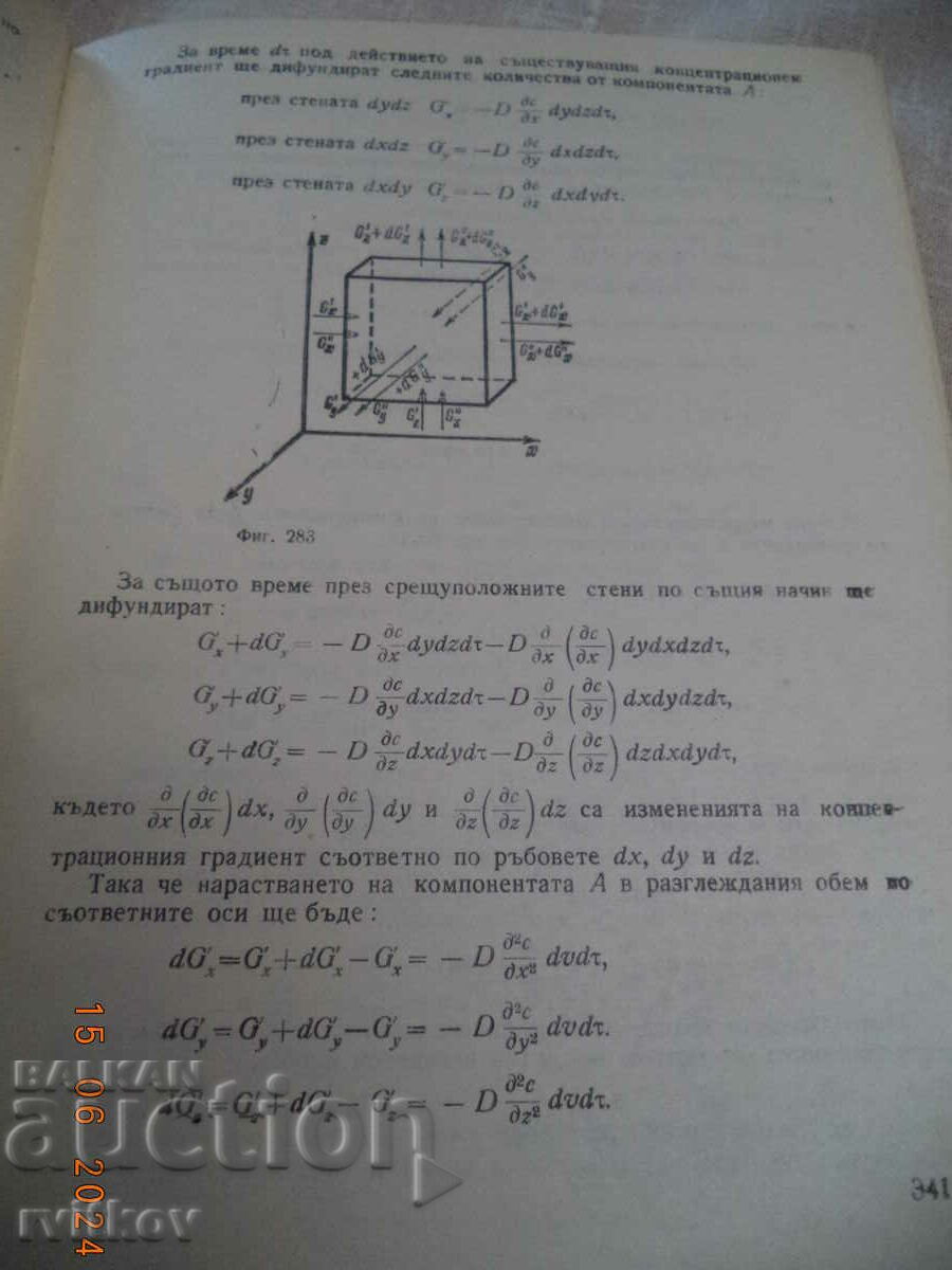 Διεργασίες και συσκευές στη χημική βιομηχανία - 6