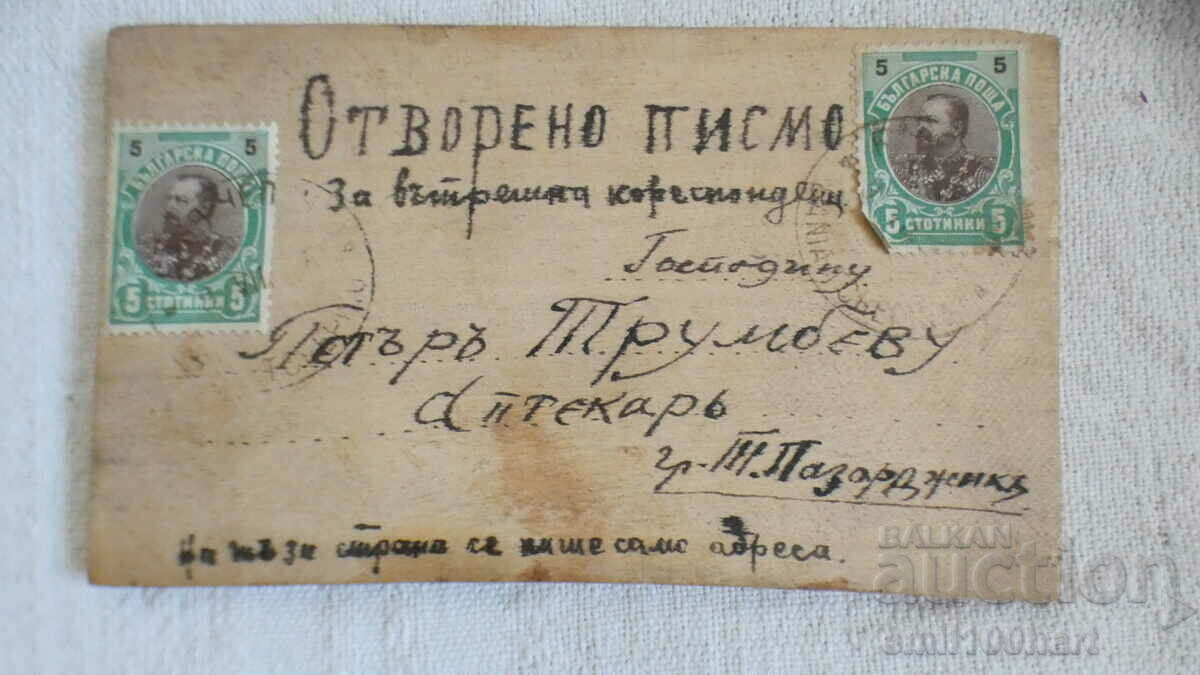 Отворено писмо до Петър Трумбев аптекар писмото от дърво