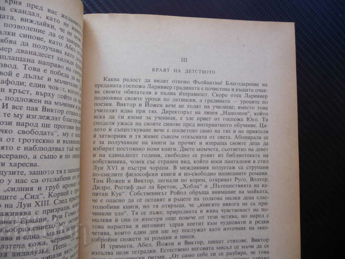 Olympio, or the life of Victor Hugo Andre Moreau Biography with price 0.40 BGN | € 0.20 Olympio, or the life of Victor Hugo Andre Moreau Biography with price 0.40 BGN | € 0.20