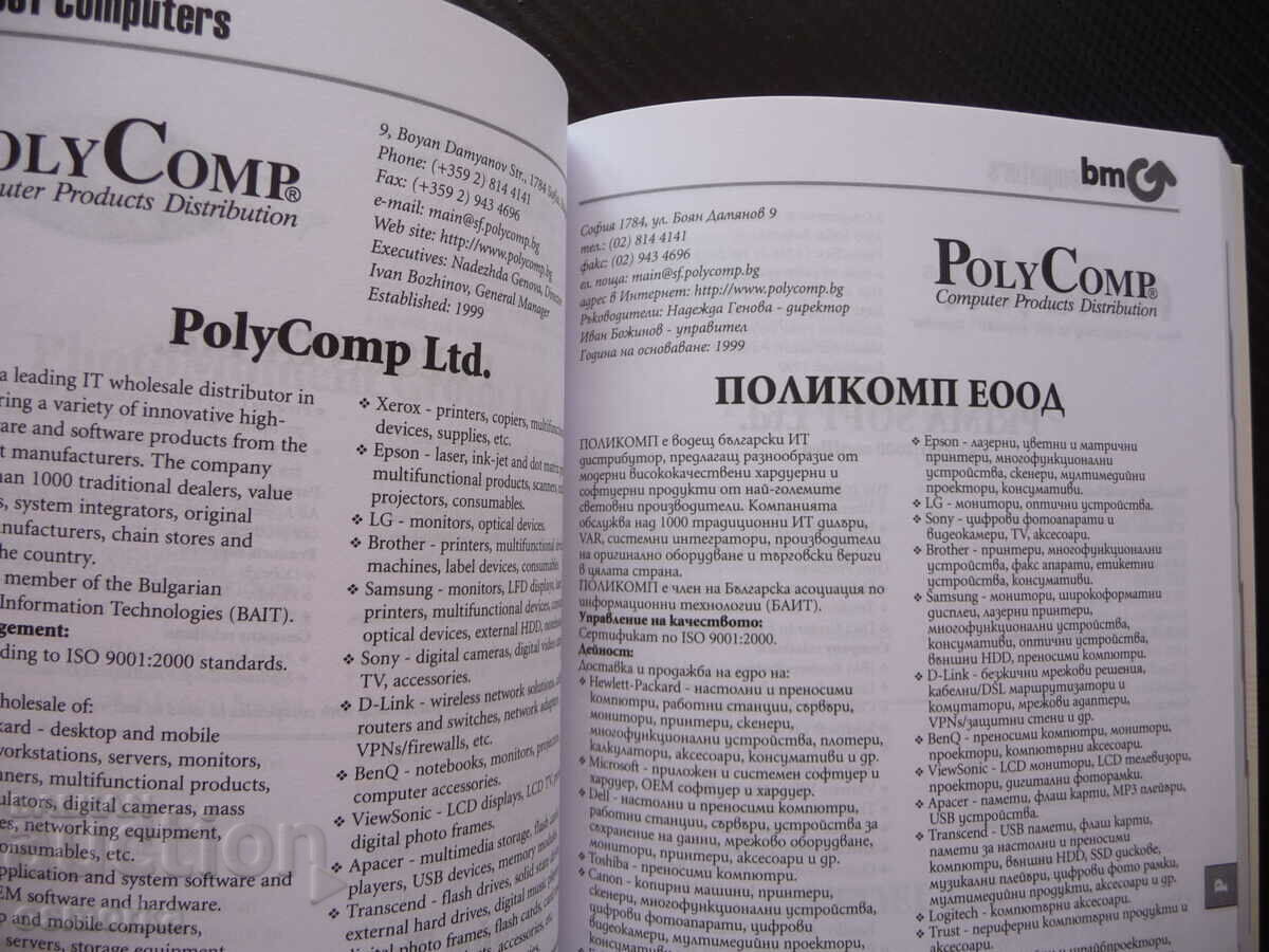 Auction  Who is Who on the Bulgarian Computer Market Who is who...