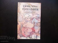 Thérèse Raquen Emile Zola κλασικό μυθιστόρημα ανάγνωση βιβλίων