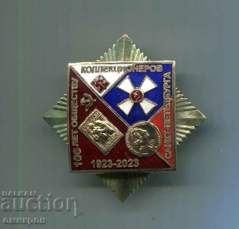 Badge "100 years Society of Collectors in St. Petersburg". Russia.